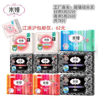 潔云米婭超值組合 產(chǎn)婦衛(wèi)生巾與護(hù)墊78片裝，呵護(hù)產(chǎn)后媽媽健康